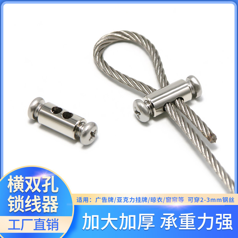 2-3mm钢丝绳收紧可伸缩固定双孔图片