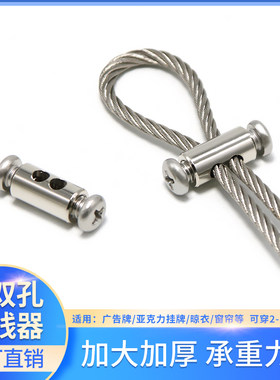 2-3mm钢丝绳收紧可伸缩固定双孔
