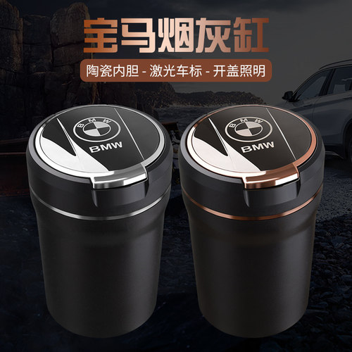 宝马车载烟灰缸带灯多功能夜光