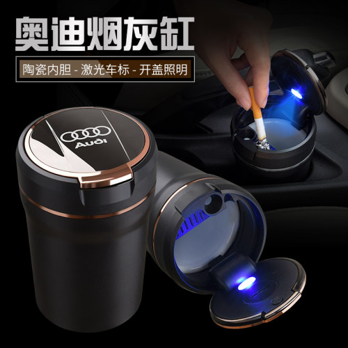 适用于奥迪车内带灯车载烟灰缸