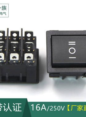 D7三档9脚船型开关 黑色不带灯 16A大功率电源翘板开关按键 全铜