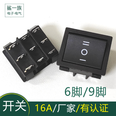 16A船型开关三档9脚有证书