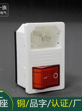 10A250V白色AC-14-F16一体电源插座 带灯开关保险丝三合一品字