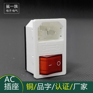 10A250V白色AC-14-F16一体电源插座 带灯开关保险丝三合一品字
