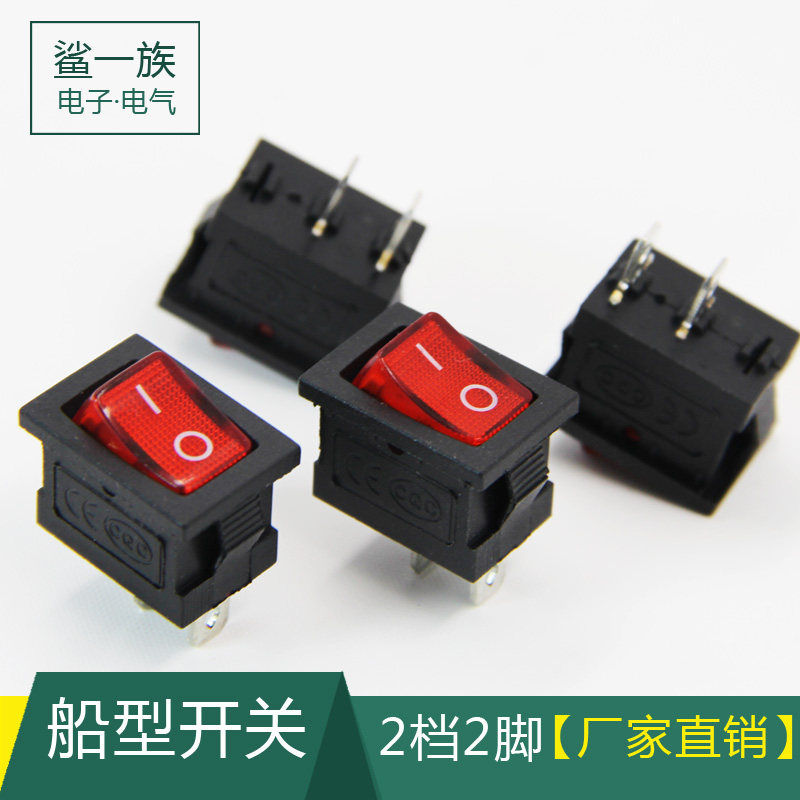 两脚不带灯船型开关 饮水机电子称开关配件2脚2档翘板开关kcd1