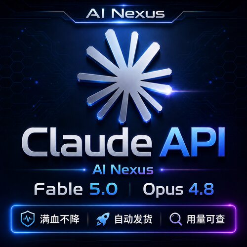 Claude Max 满血版 API｜支持 Opus 4.8｜不限量