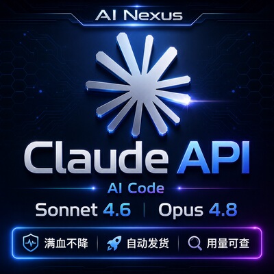 Claude Max 满血版 API｜支持 Opus 4.8 / Sonnet 4.6｜不限次