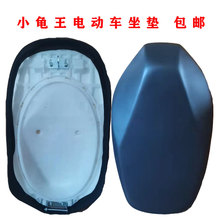 电动电瓶车坐垫小龟王雅迪米彩新日台铃爱玛坐椅座凳加厚坐包防水
