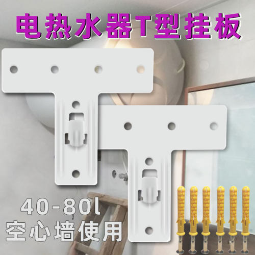 t型加厚挂板专用空心墙