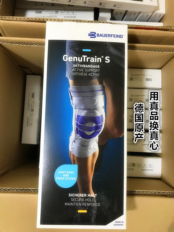 德国代购保而防鲍尔芬 Bauerfeind GenuTrain S 支架稳固型护膝
