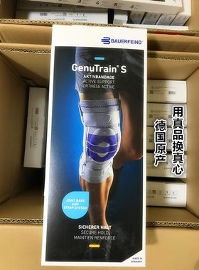 保而防德国代购鲍尔芬护膝支架