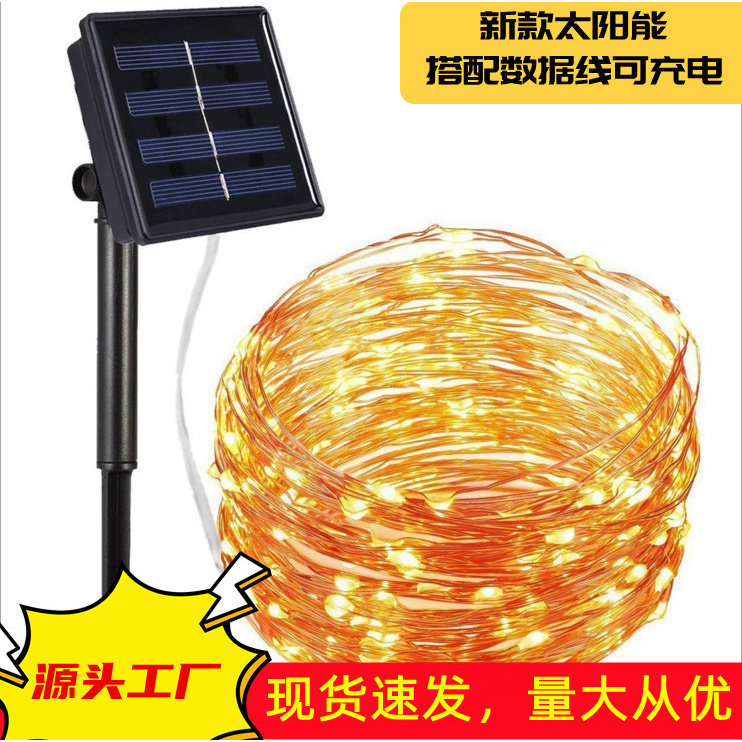 led太阳能铜线灯串灯户外防水圣诞节日装饰庭院灯串太阳能节能