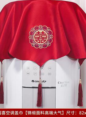 结婚客厅圆柱立式空调防尘罩红色喜庆柜机遮尘盖布盖巾2024新款