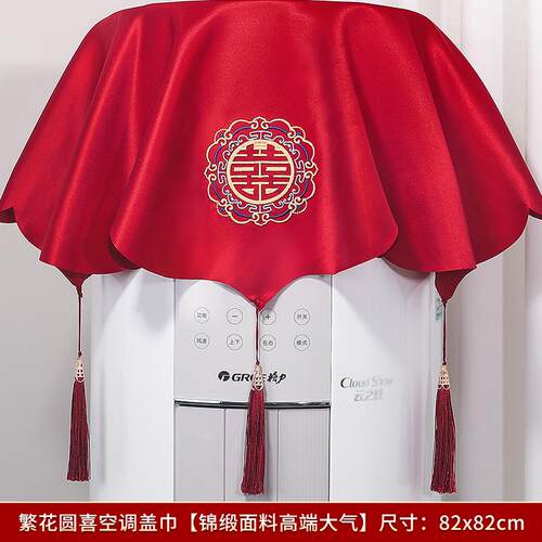 结婚客厅圆柱立式空调防尘罩红色喜庆柜机遮尘盖布盖巾2024新款
