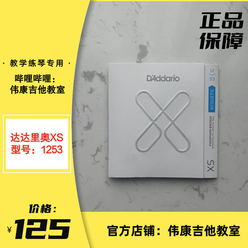 达达里奥型号XS琴弦镀膜
