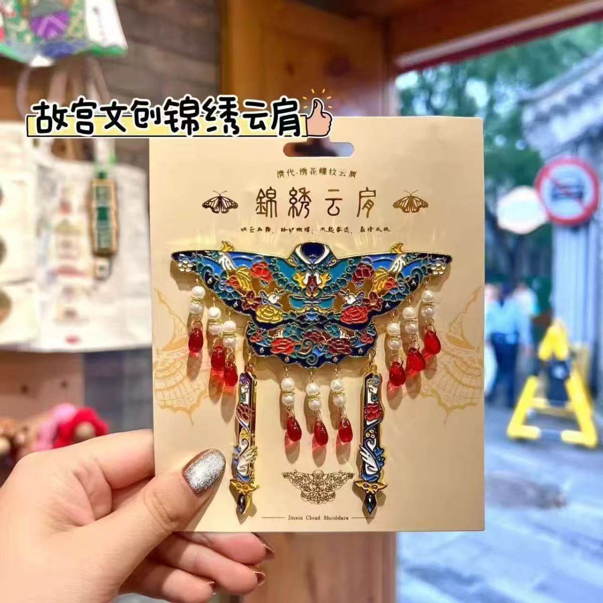 国潮古风锦绣云肩凤冠流苏冰箱贴文创创意金属磁吸冰箱贴送友礼物