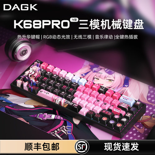 K68Pro厚胶位三模机械键盘无线蓝牙全键热插拔RGB炫酷电竞游戏