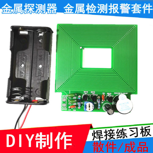 简易金属探测器套件 方形金属检测仪 DIY电子制作 焊接练习套件