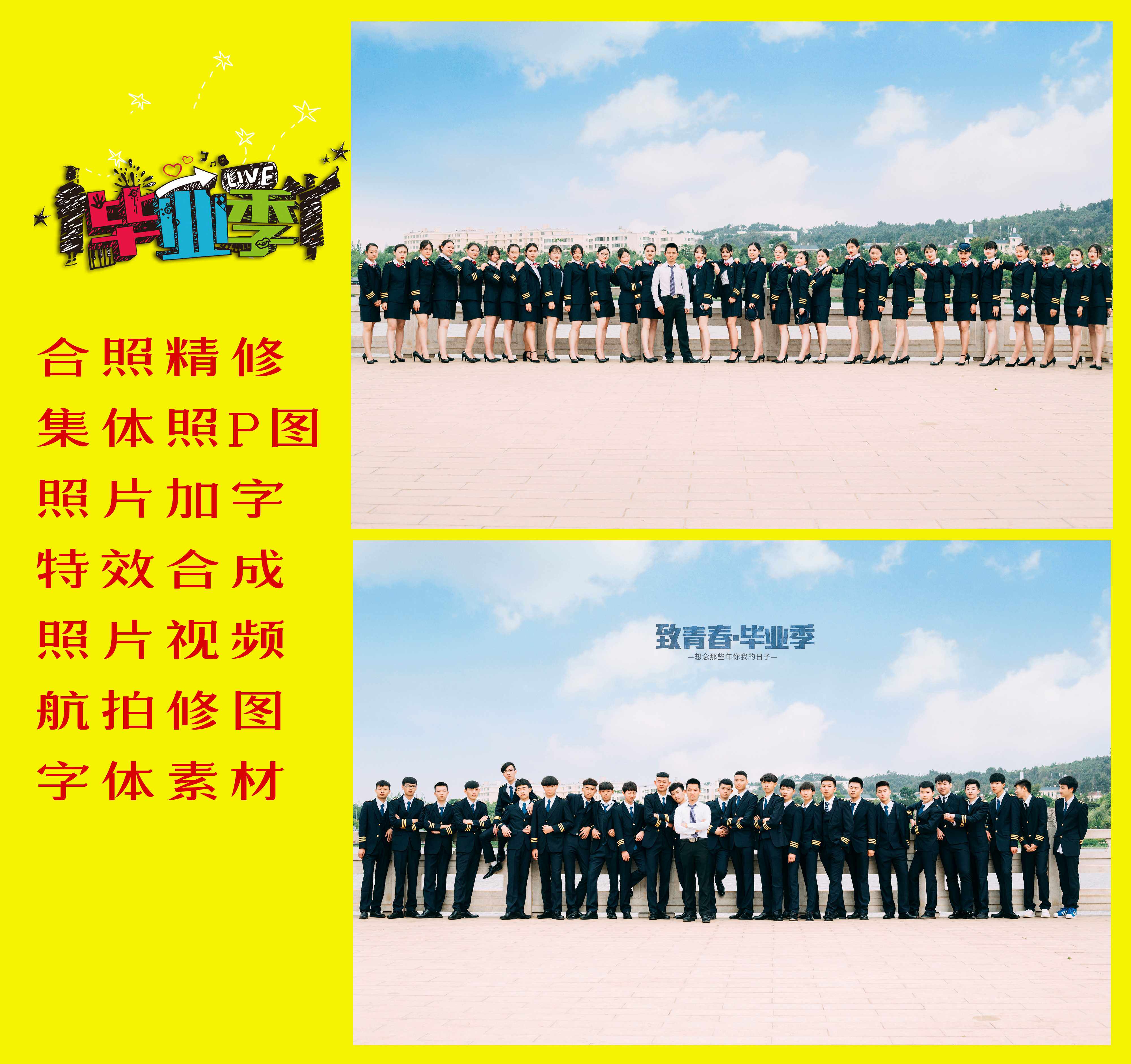 合照集体照p图精修图片加字日系清新线条合成照片视频字体s绘素材