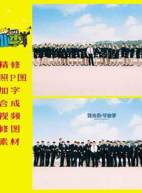 合照集体照P图精修图片加字日系清新线条合成照片视频字体S绘素材