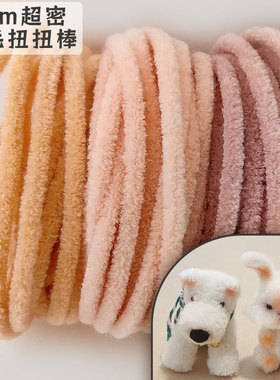 6mm彩色超密羊毛毛根扭扭棒 娃用玩偶DIY手工毛条材料 花束礼物