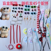 新款 手工diy材料包玩偶无聊解闷 扭扭棒小狗小猫珊瑚绒配饰套装