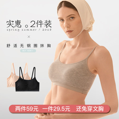 莫代尔抹胸素肌棉免穿型