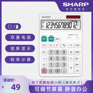 S432 SHARP夏普ELN452 高清大屏 12位数时尚 简约可爱卡通计税太阳能财务会计计算器