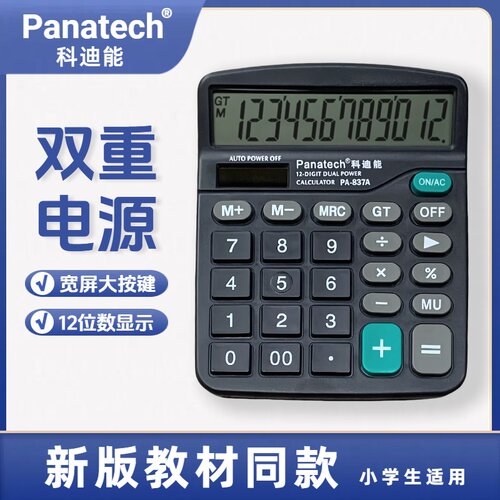教材同款小学生计算器