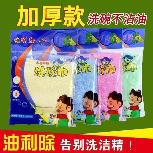 加厚木纤维不沾油吸水洗碗抹布