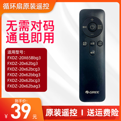 格力空气循环扇摇控器原厂配件