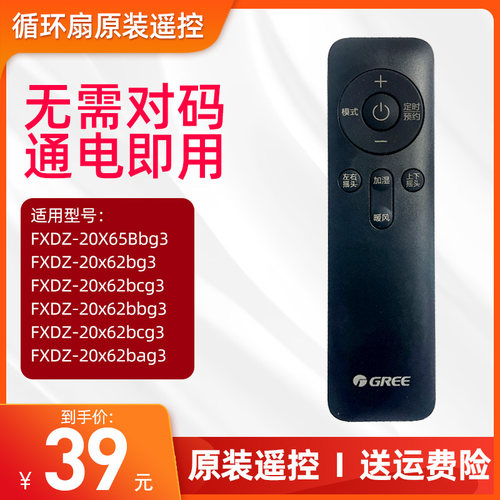 格力空气循环扇摇控器原厂配件