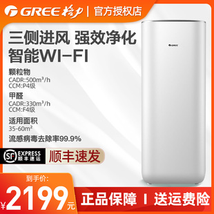 A01空气净化器除甲醛雾霾异味PM2.5智能wifi控制 格力KJ500G