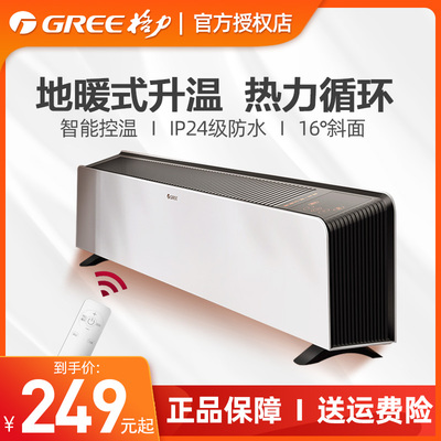 格力石墨烯折叠踢脚线取暖器家用遥控大面积速热电暖器定时暖风机