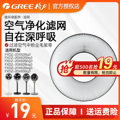 格力空气循环扇原装滤网