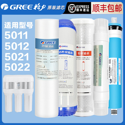 格力50135032净水器原装滤芯