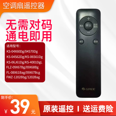 格力空调扇摇控器原装
