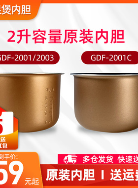 TOSOT/大松 GDF-2003电饭煲原装内胆2001C电饭锅内锅原装饭煲锅胆