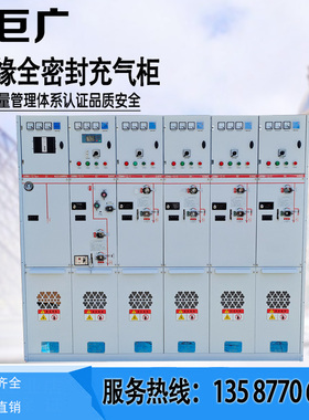 10kv高压全绝缘充气柜SRM6六氟化硫XGN15-12环网柜GTXGN固体柜