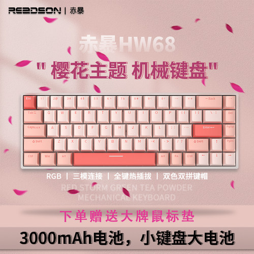 赤暴机械键盘三模游戏办公小键盘