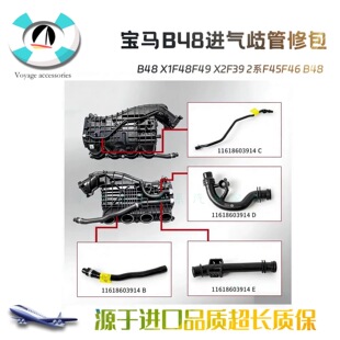 适用宝马320 330 520 525 528 530 X3 冷却液B48进气歧管水管修包