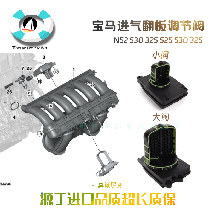 适用于宝马N52 E90 E60 F18 E66 320 520 523 730 进气翻板调节阀