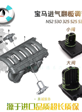 适用于宝马N52 E90 E60 F18 E66 320 520 523 730 进气翻板调节阀