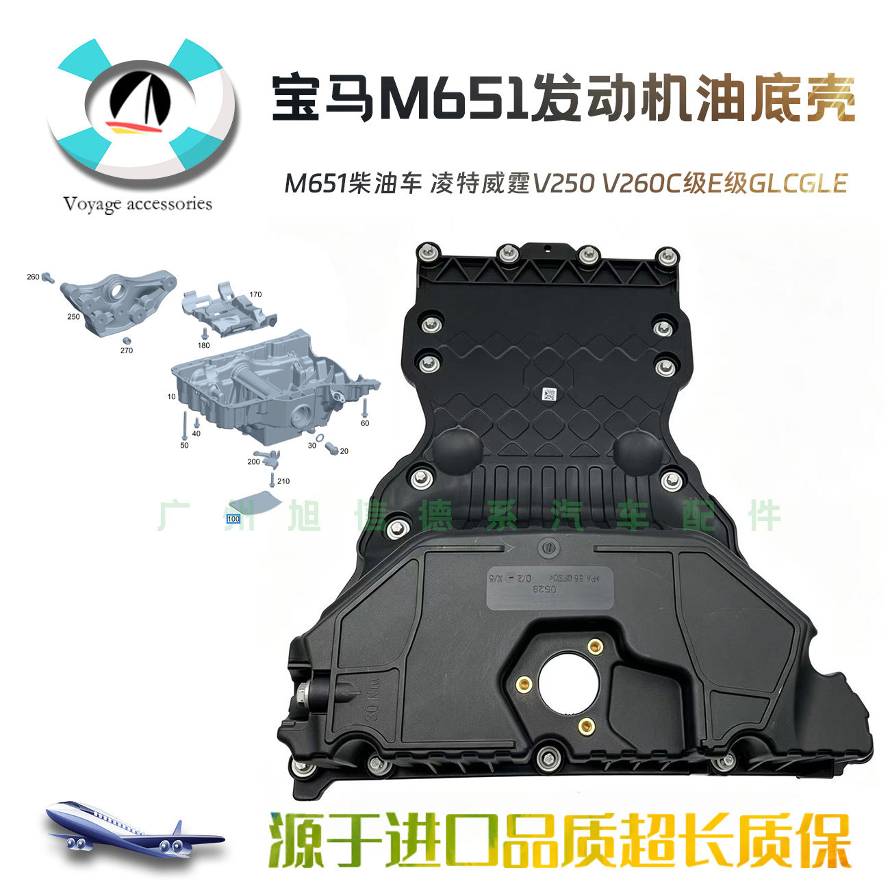 凌特威霆V250V260动机油底壳