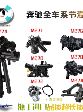 适配奔驰R300 R400 ML350 ML400 ML450 GL420 GL450 电子节温器