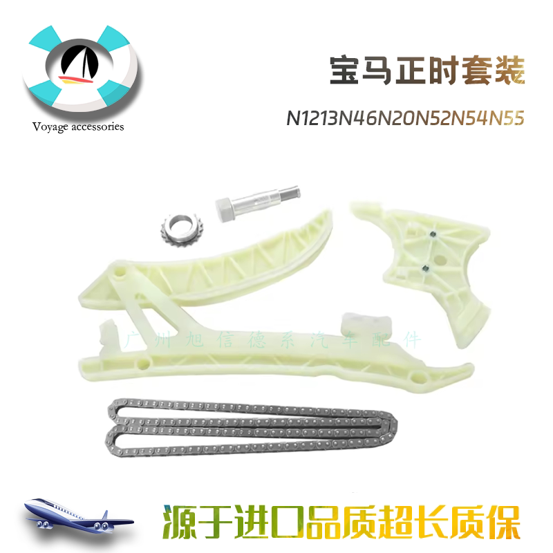 适配宝马N1213N46N20N52N54N55发动机正时链条链顶链板正时套装