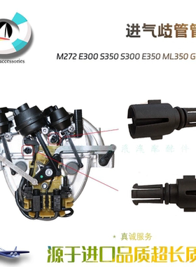 奔驰E级进气歧管接头W211C230E280E350W212E300M272进气歧管管插