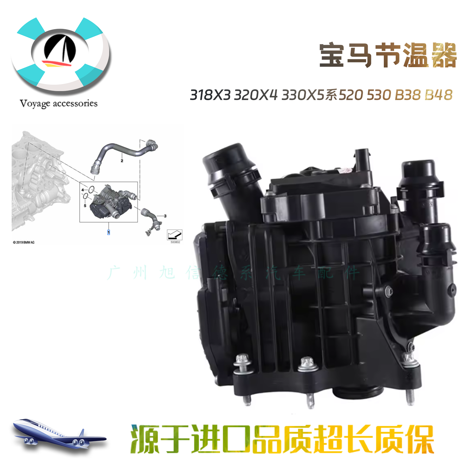 B38B48原厂节温器热量模块
