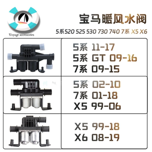 7系暖气 730 740 X6暖水阀 X5暖风水阀 525 适用宝马5系520 530