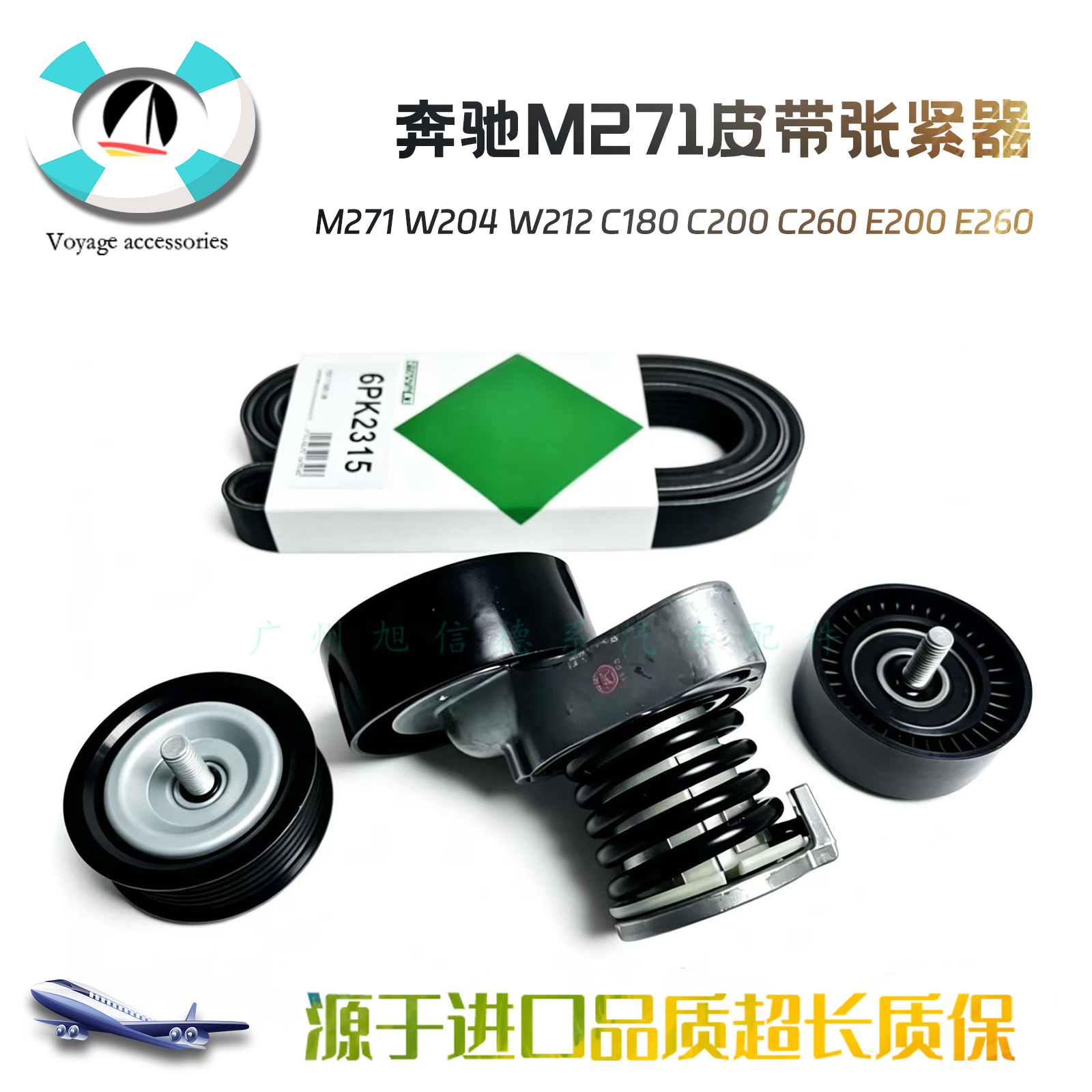 M271W204W212C180皮带涨紧器